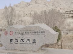 -拜城克孜尔千佛洞-售票处