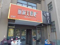 -丽减美瘦吧减肥