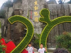 -西安秦岭野生动物园