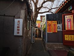 -高记麻辣烫
