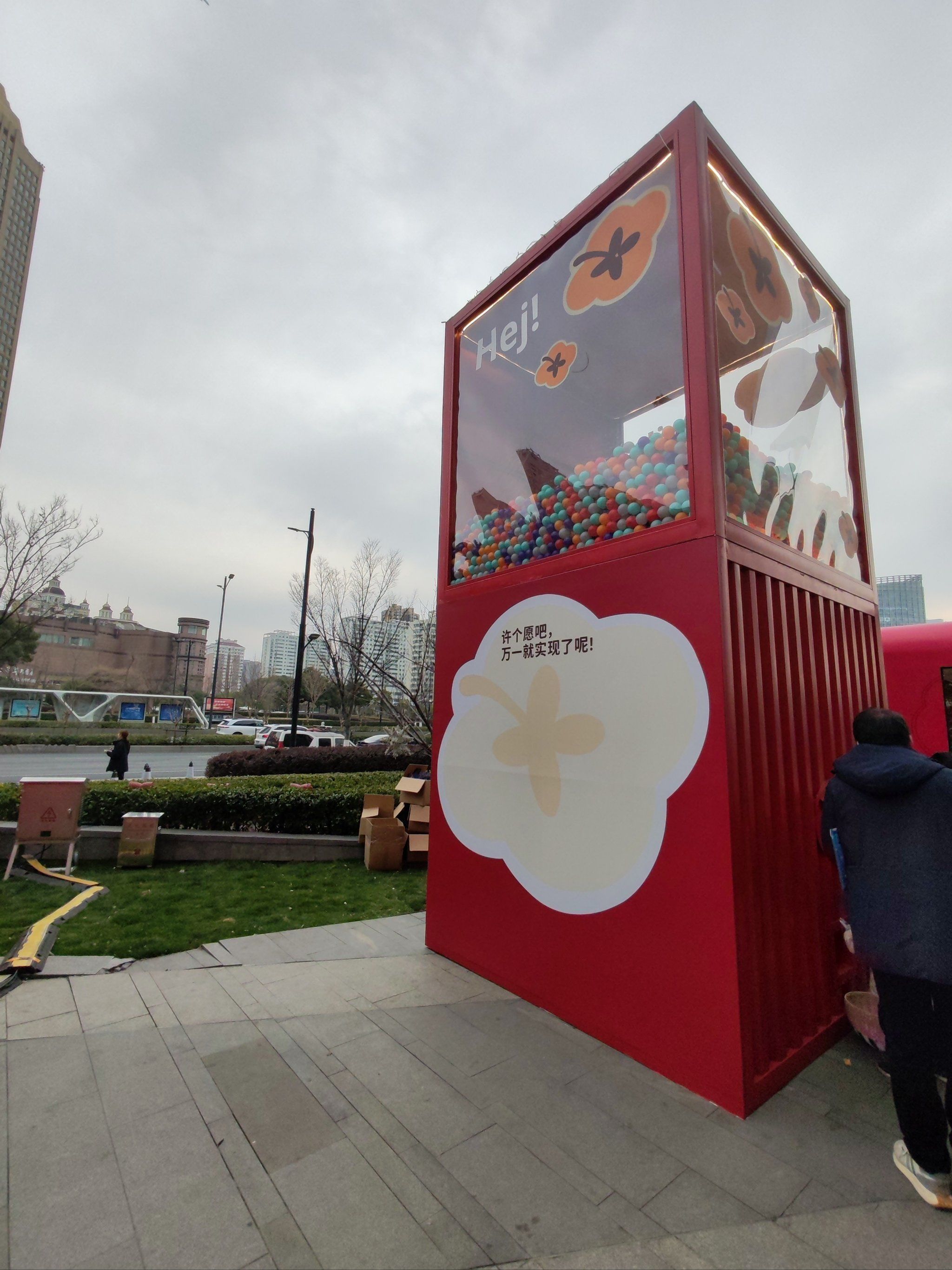 宜家超大扭蛋机