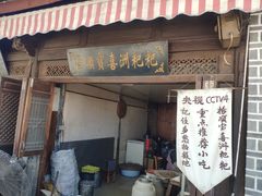 门面-杨顺宝喜洲粑粑