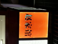 android_upload_pic-赵家馆(燕山大街店)