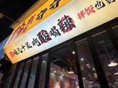 -黔有有贵州酸汤夺夺粉火锅(五味十字店)