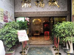 门面-潮福城大酒楼·潮粤菜·港式点心(阳光城店)