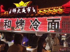门面-三禾面馆(文兴街店)