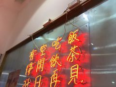 门面-得闲饮胜公司(智谷店)