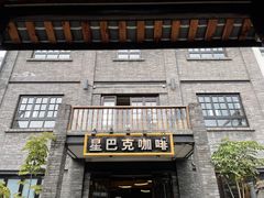 -星巴克臻选(成都宽窄巷子店)