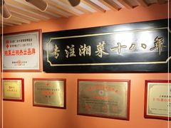 -湘轩·土菜研究院(光大店)