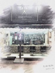 -绚诺soho造型