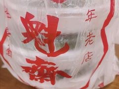 -文魁斋
