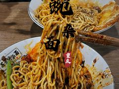 -花市豌杂面(民生路店)