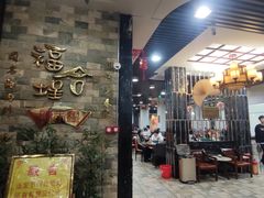 -福合埕牛肉丸(福平路店)