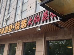 门面-雅逸居海鲜小厨