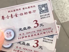 -泰合素食(双流店)
