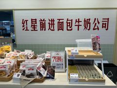 -红星前进面包牛奶公司(君太店)