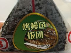 烤鳗鱼饭团-嗨家便利
