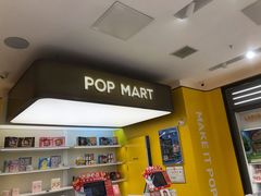 -泡泡玛特POPMART(万柳华联店)