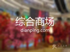 -百货大楼(金鼎购物中心店)