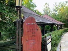 -天目湖涵田半山温泉