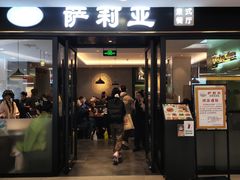 -萨莉亚意式餐厅(大宁音乐广场店)
