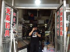 -枫叶渔具(金沙江路店)
