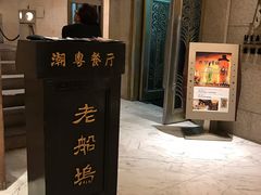 -老船坞餐厅(北京亚洲大酒店 )
