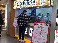 -大口章鱼烧(百盛B馆店)