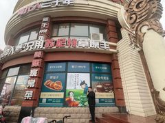 -蒙亨·手把肉·蒙古包文化主题餐厅(天恒广场店)