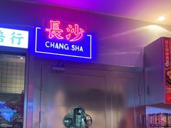 -墨茉点心局(国金街店)