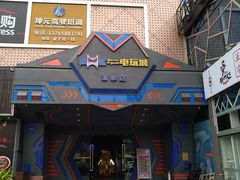 -核客电玩城(清泉店)