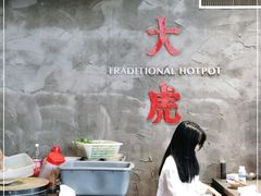 -大虎重庆老火锅(正弘城店)