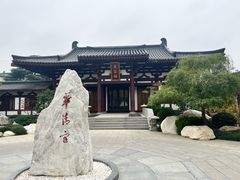 -西安华清御汤酒店