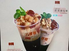 -八婆婆烧仙草(曾厝垵店)