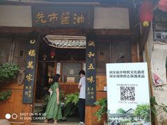 -尧坝古镇