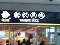 门面-周黑鸭(天河机场店)