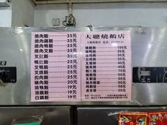 菜单-大聪烧鹅快餐店(梅林店)