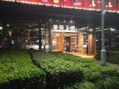 -麦田工坊(月湖店)