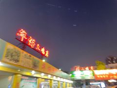 门面-华仔土鸡店(创意产业园店)