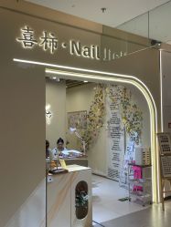-喜柿·nail日式美甲美睫