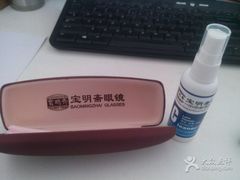 -宝明斋眼镜(洪楼店)