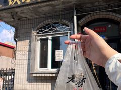 -铁东熏肉大饼铺老二马路黑牌子