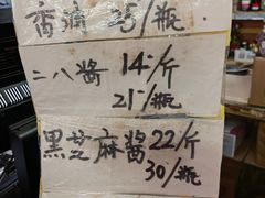 -赵府街副食店