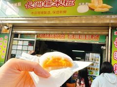 -澳门长洲糯米糍(柯打苏沙街店)