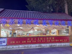-布尔津河堤夜市
