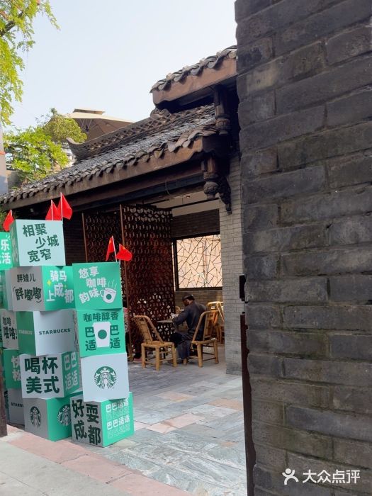 星巴克臻选(成都宽窄巷子店)图片