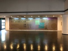 -天津美术学院-校史馆