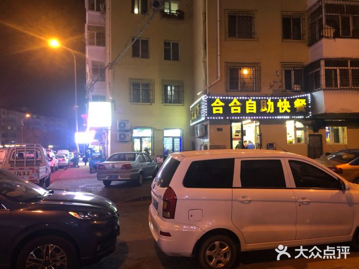 合合自助快餐(六顺店)门面图片