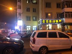 门面-合合自助快餐(六顺店)