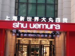 -新世界大丸百货